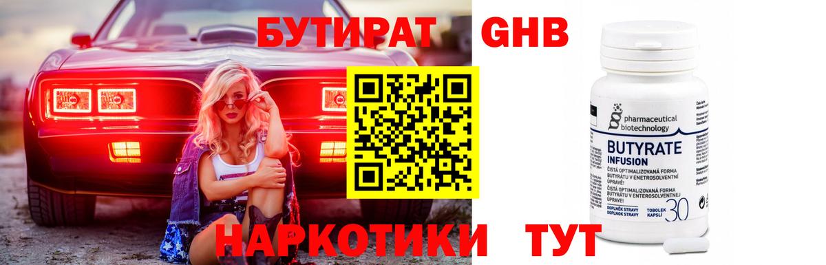 Бутират  Бутират жидкий экстази  Вход с VPN  Чистополь 