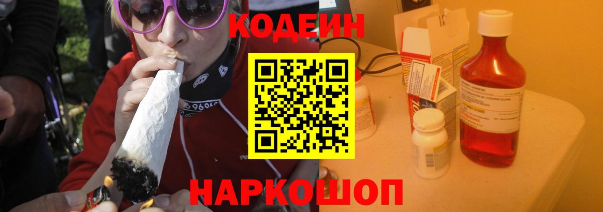 Кодеин напиток Lean (лин) Чистополь