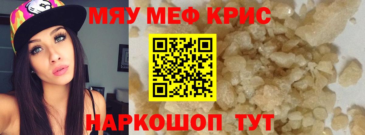 МЯУ-МЯУ  Меф мука  Вход с VPN  Меф mephedrone  Чистополь 